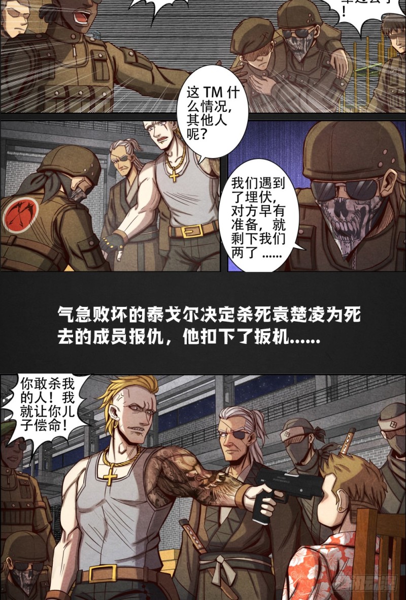 仙界归来韩漫全集-097螳螂捕蝉黄雀在后无删减无遮挡章节图片 