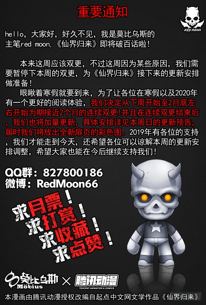 仙界归来韩漫全集-097螳螂捕蝉黄雀在后无删减无遮挡章节图片 