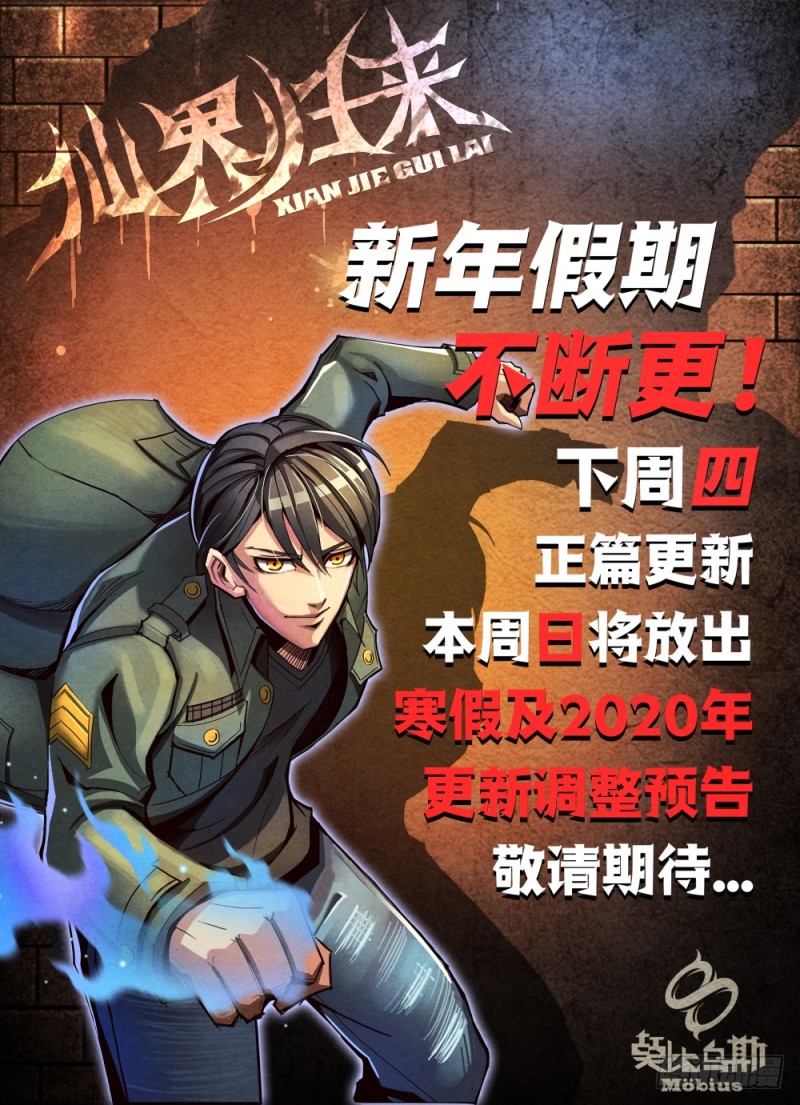 仙界归来韩漫全集-097螳螂捕蝉黄雀在后无删减无遮挡章节图片 