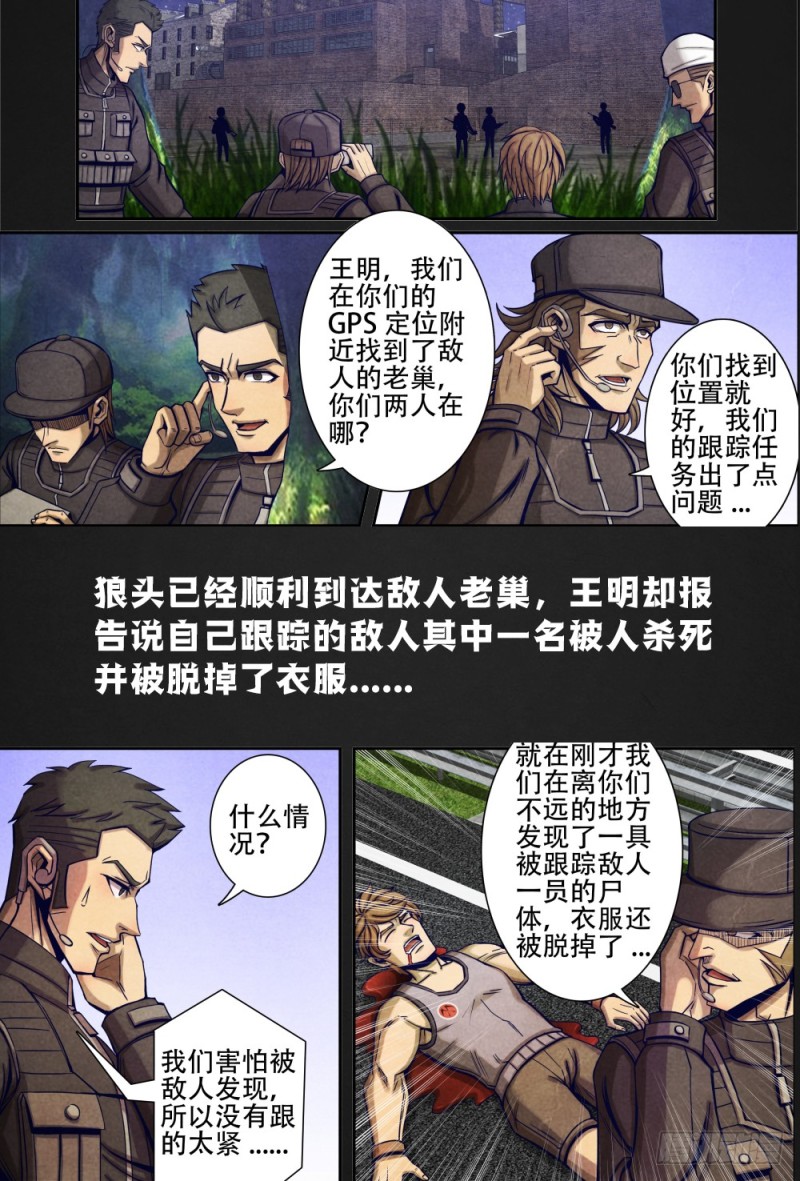 仙界归来韩漫全集-097螳螂捕蝉黄雀在后无删减无遮挡章节图片 