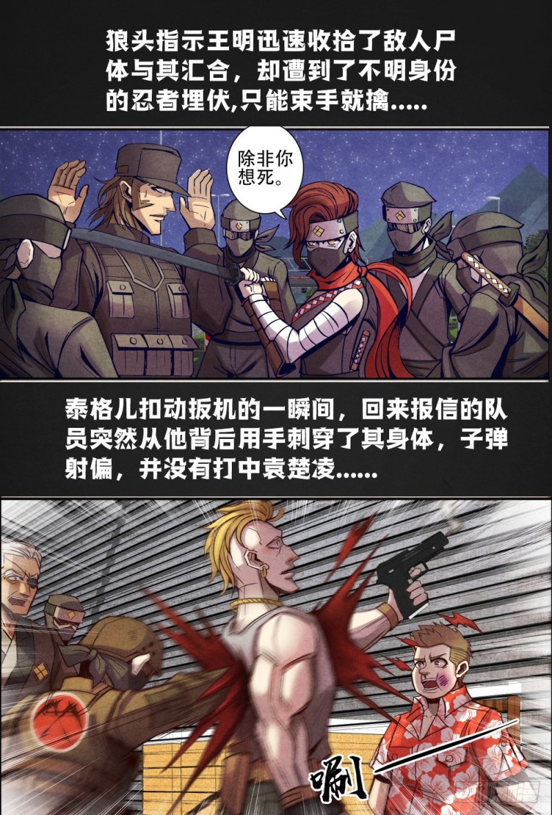 仙界归来韩漫全集-097螳螂捕蝉黄雀在后无删减无遮挡章节图片 