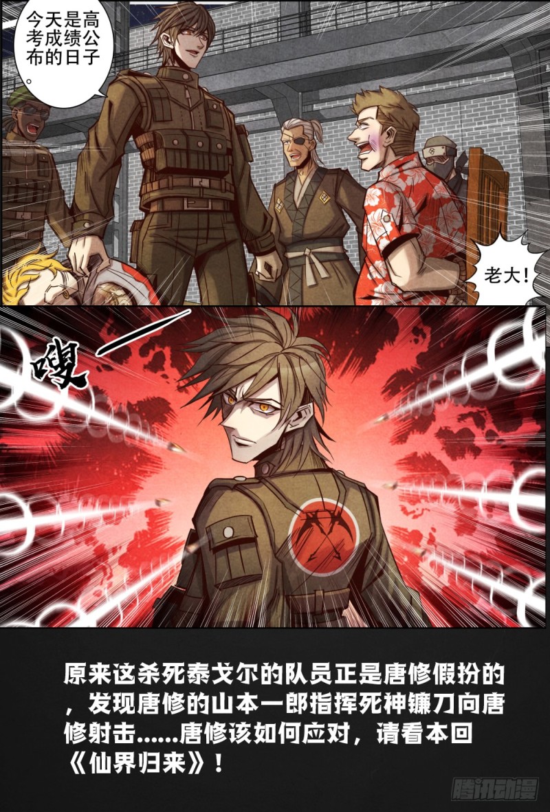 仙界归来韩漫全集-097螳螂捕蝉黄雀在后无删减无遮挡章节图片 