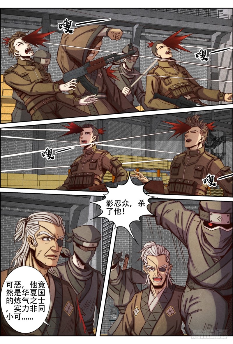 仙界归来韩漫全集-097螳螂捕蝉黄雀在后无删减无遮挡章节图片 