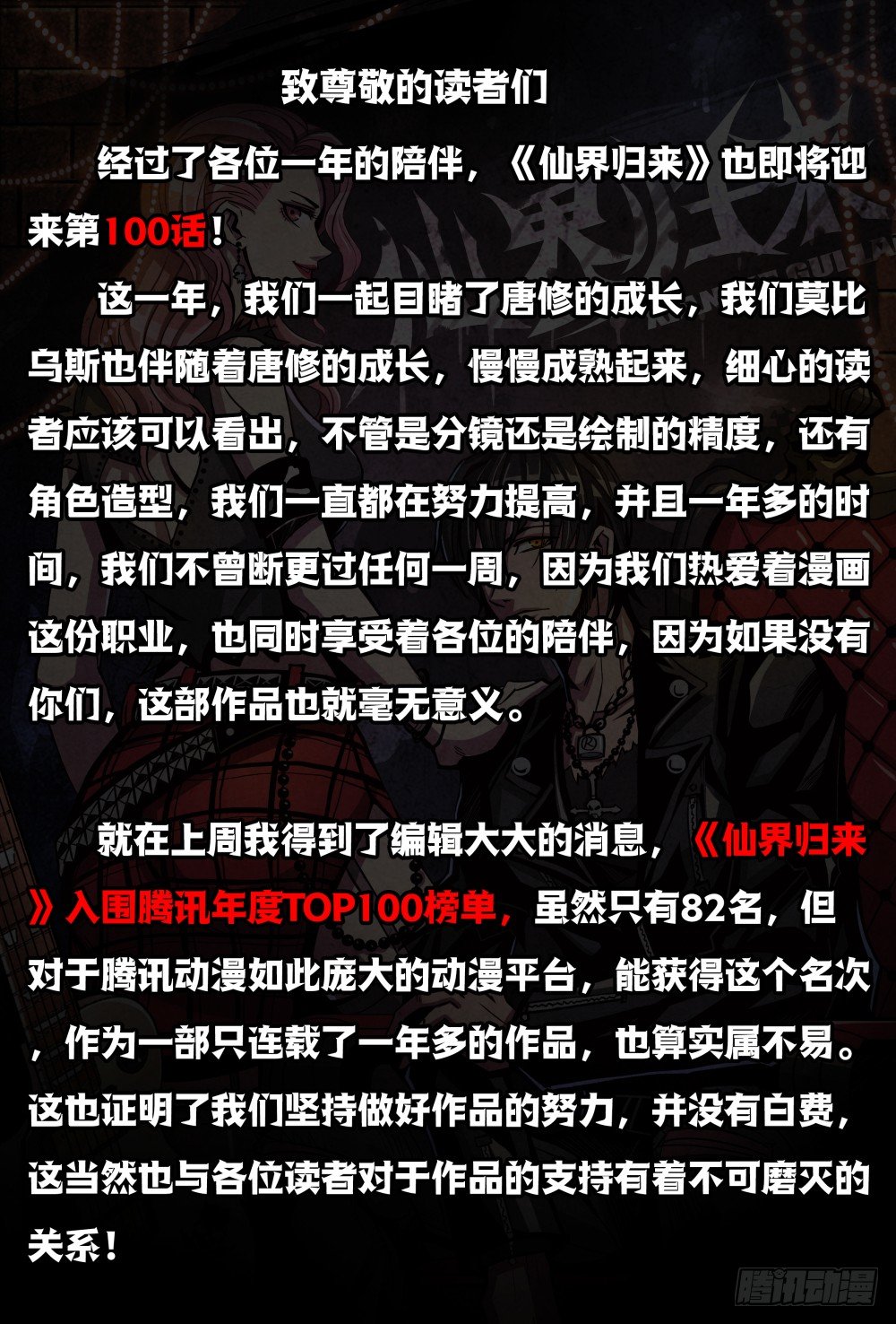 仙界归来韩漫全集-寒假及2020年更新计划预告无删减无遮挡章节图片 