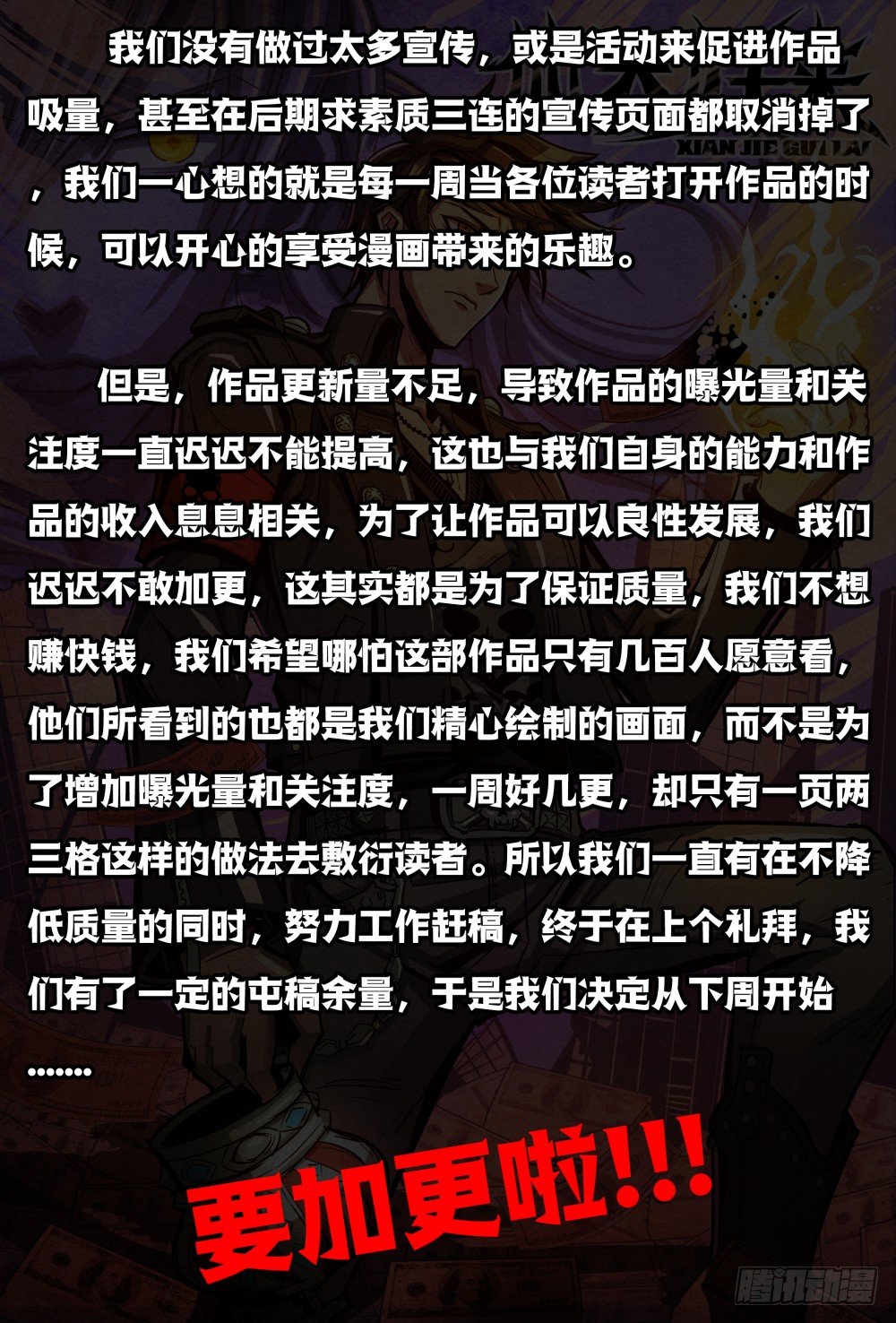 仙界归来韩漫全集-寒假及2020年更新计划预告无删减无遮挡章节图片 