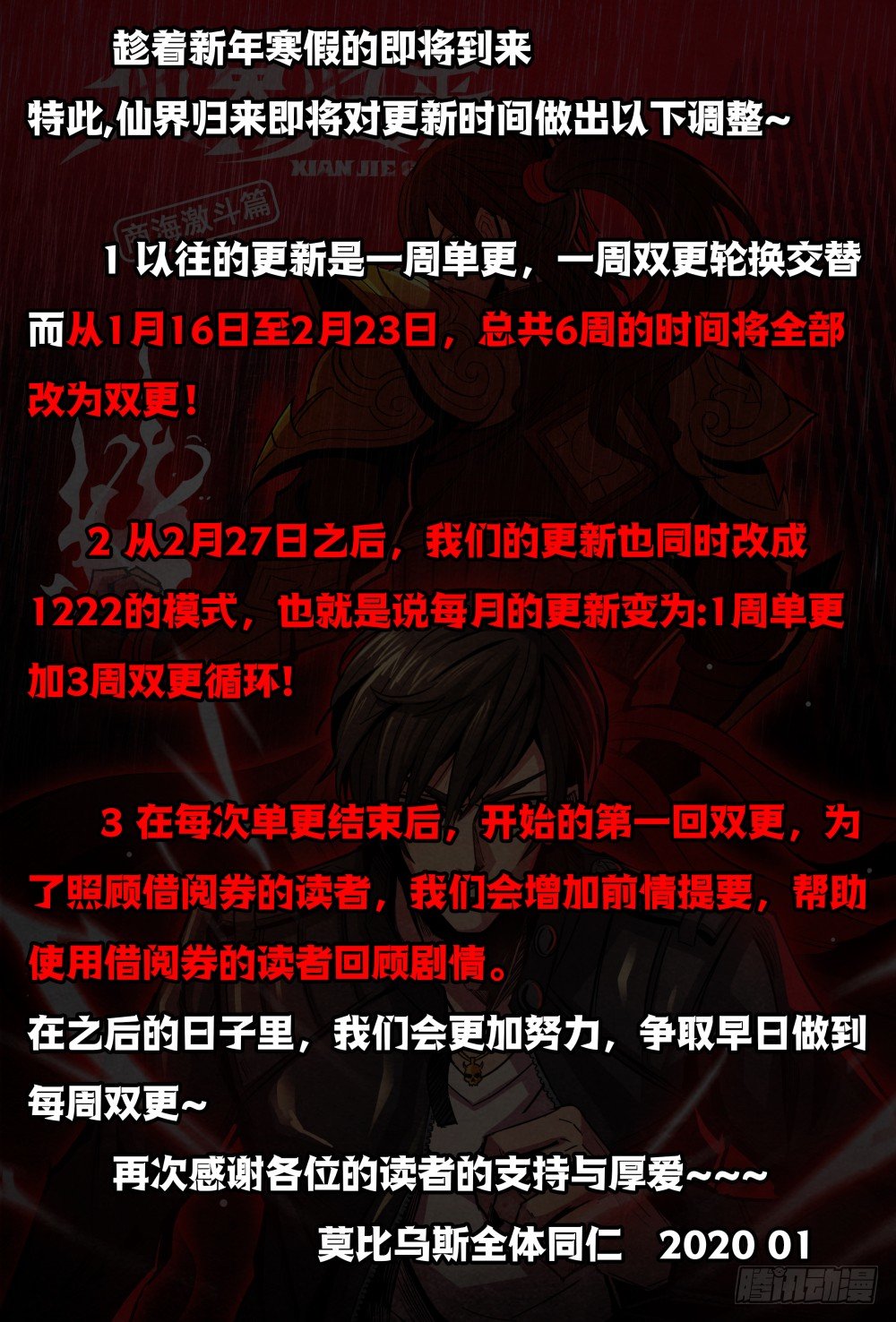 仙界归来韩漫全集-寒假及2020年更新计划预告无删减无遮挡章节图片 