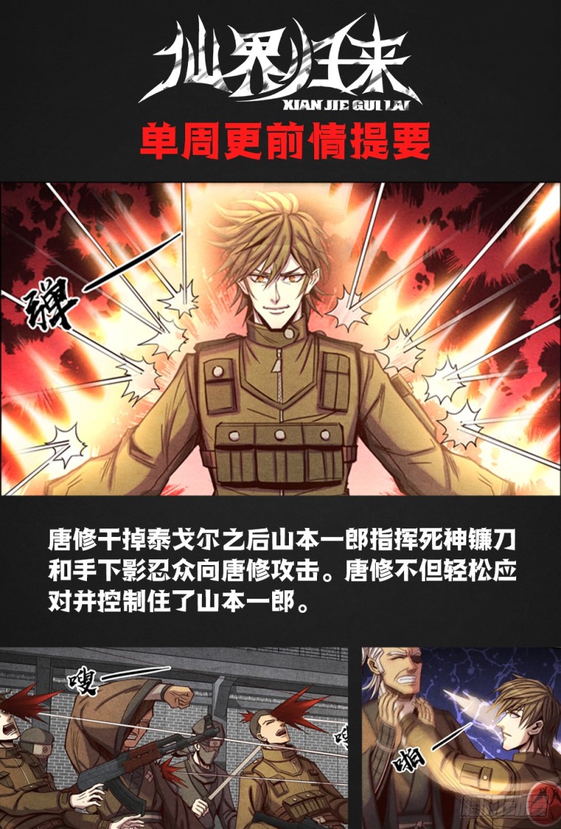 仙界归来韩漫全集-098毒蛇与黄雀无删减无遮挡章节图片 