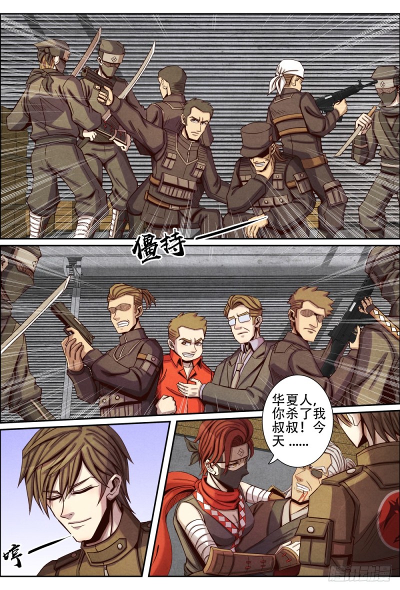 仙界归来韩漫全集-098毒蛇与黄雀无删减无遮挡章节图片 