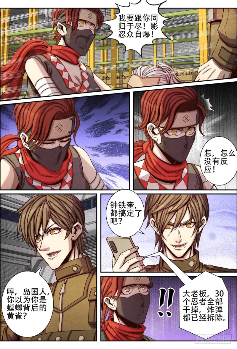仙界归来韩漫全集-098毒蛇与黄雀无删减无遮挡章节图片 