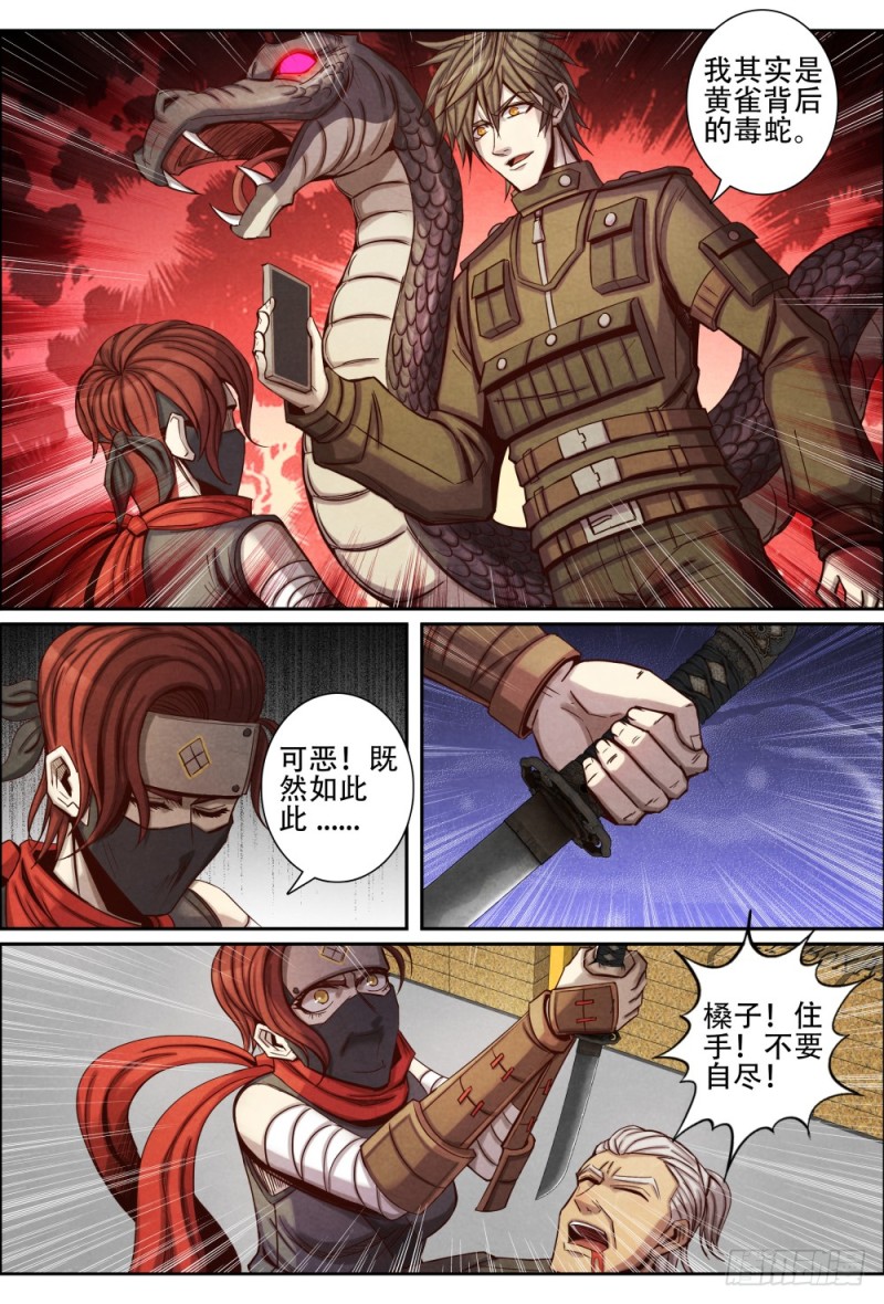 仙界归来韩漫全集-098毒蛇与黄雀无删减无遮挡章节图片 
