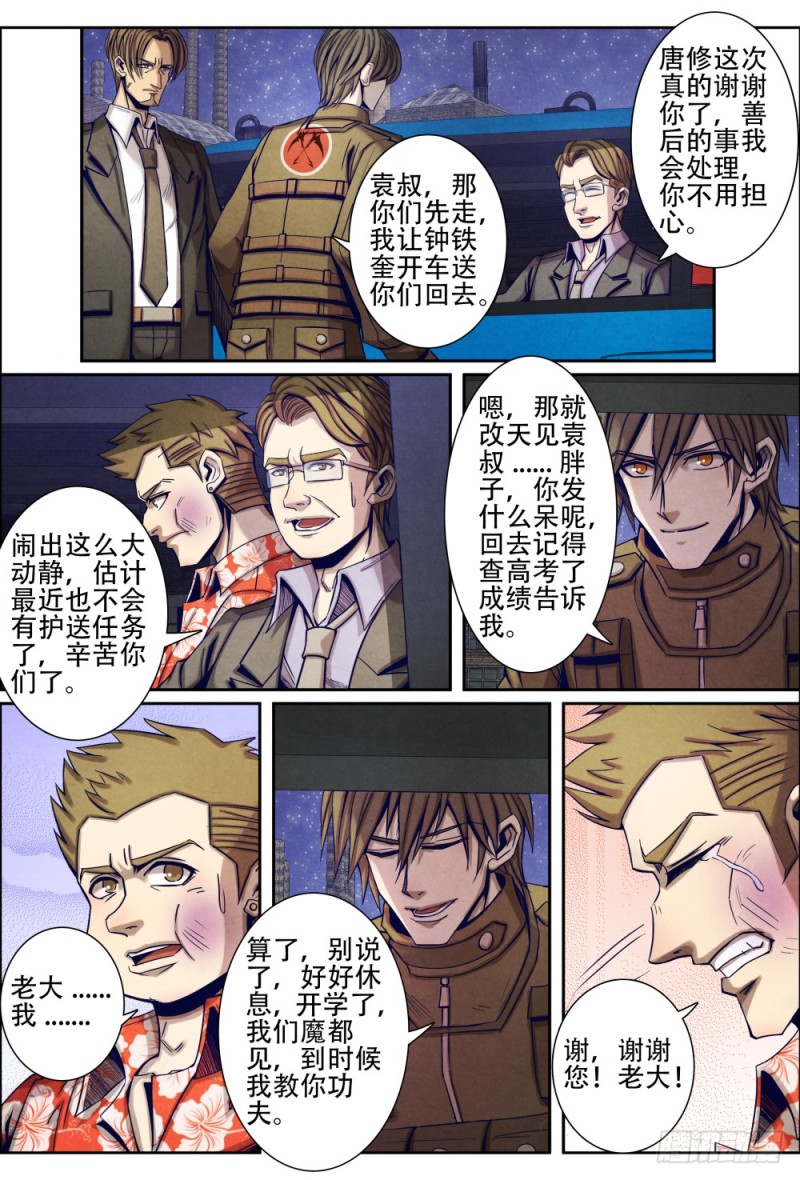 仙界归来韩漫全集-098毒蛇与黄雀无删减无遮挡章节图片 