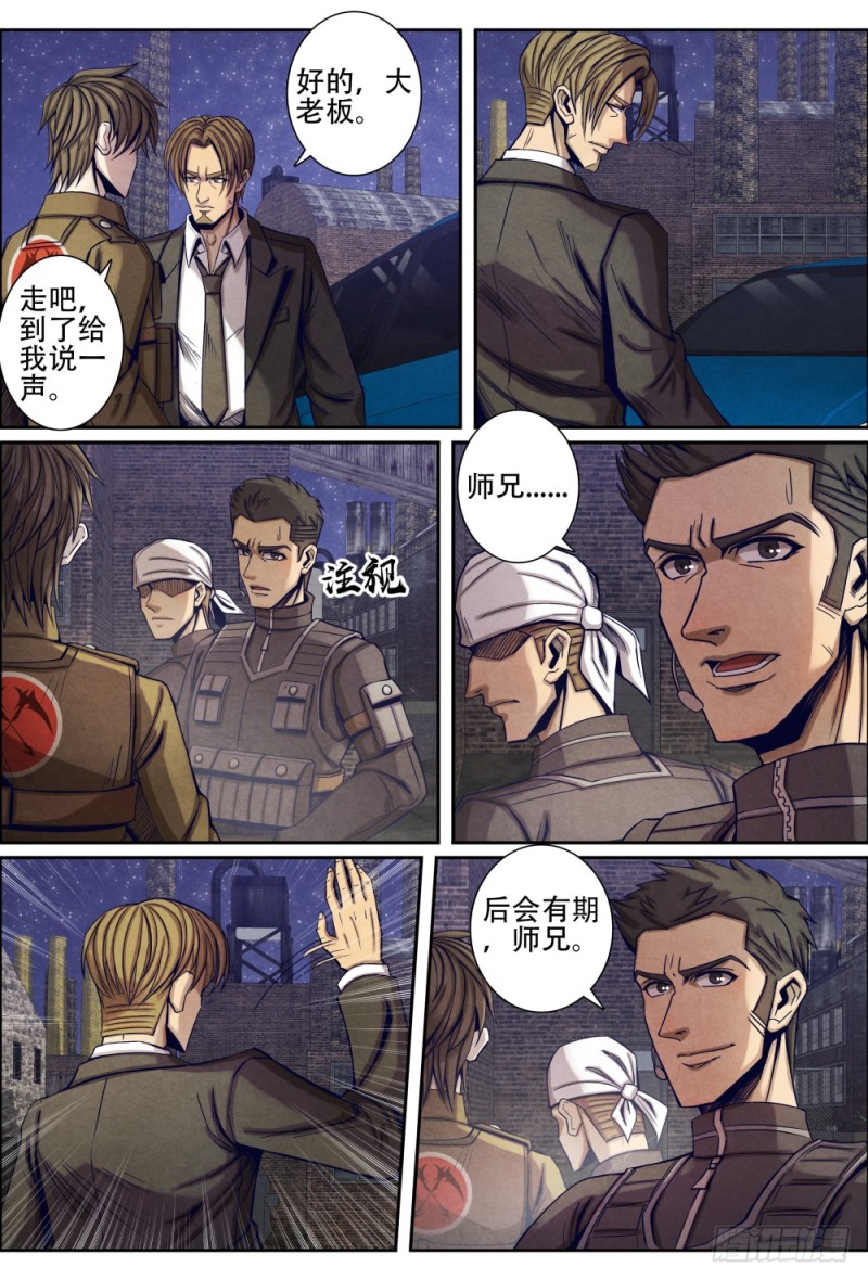 仙界归来韩漫全集-098毒蛇与黄雀无删减无遮挡章节图片 