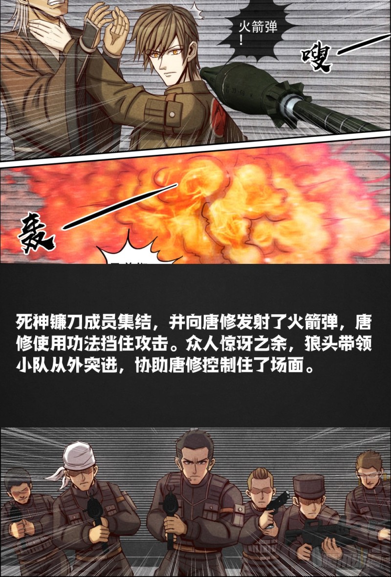 仙界归来韩漫全集-098毒蛇与黄雀无删减无遮挡章节图片 