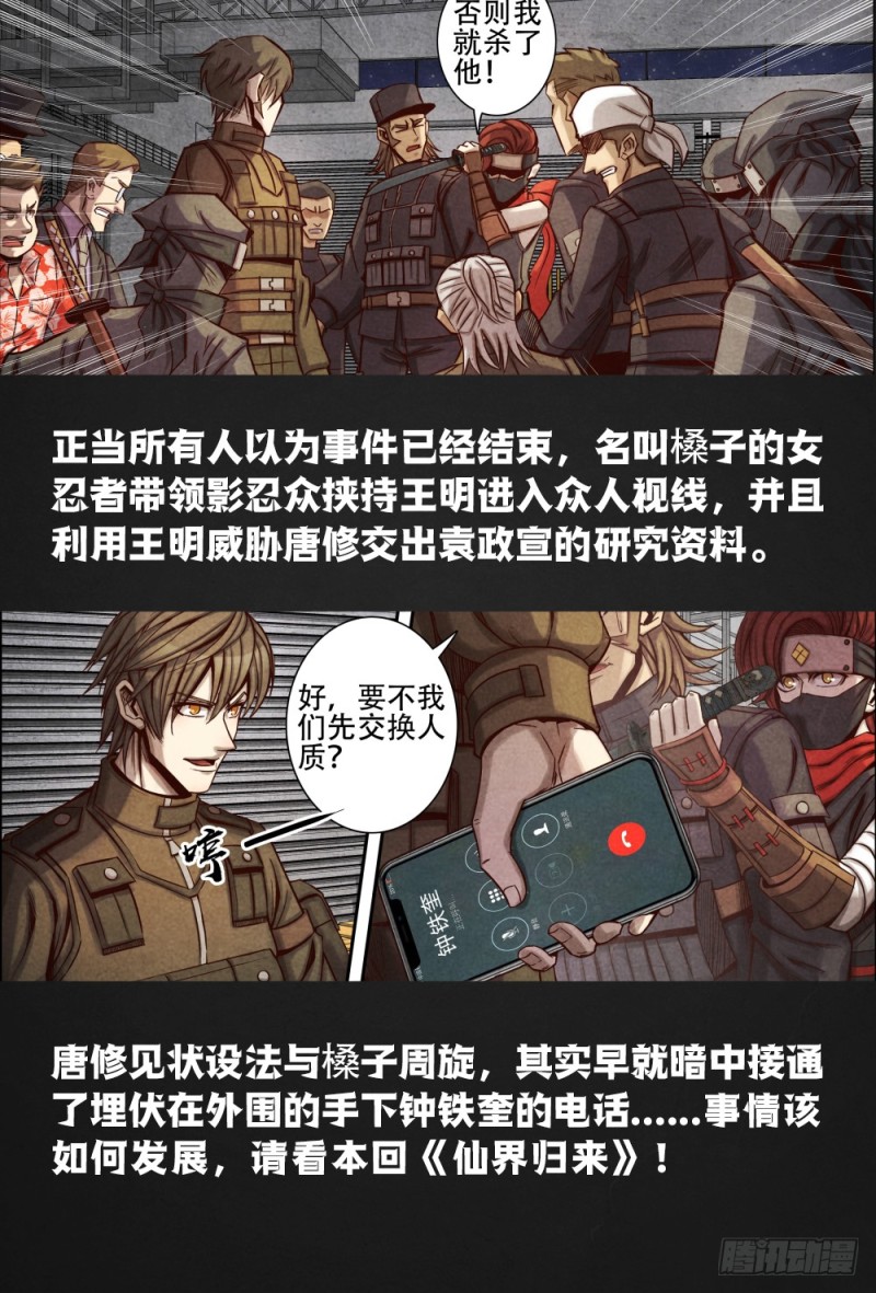 仙界归来韩漫全集-098毒蛇与黄雀无删减无遮挡章节图片 