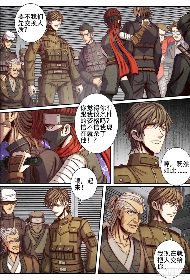 仙界归来韩漫全集-098毒蛇与黄雀无删减无遮挡章节图片 