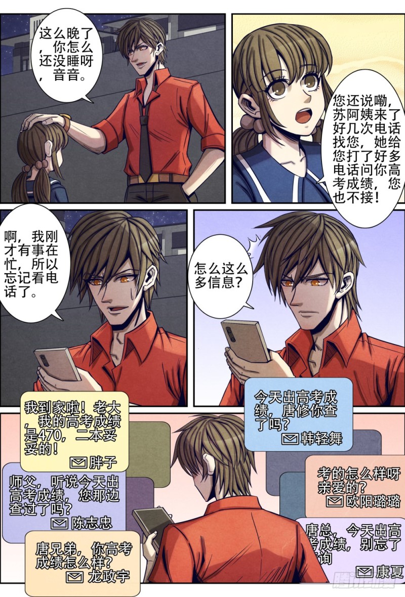 仙界归来韩漫全集-099收服槡子无删减无遮挡章节图片 
