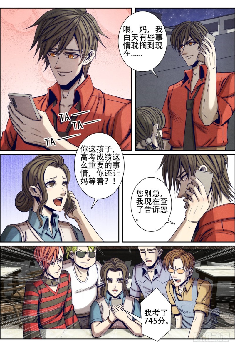 仙界归来韩漫全集-099收服槡子无删减无遮挡章节图片 