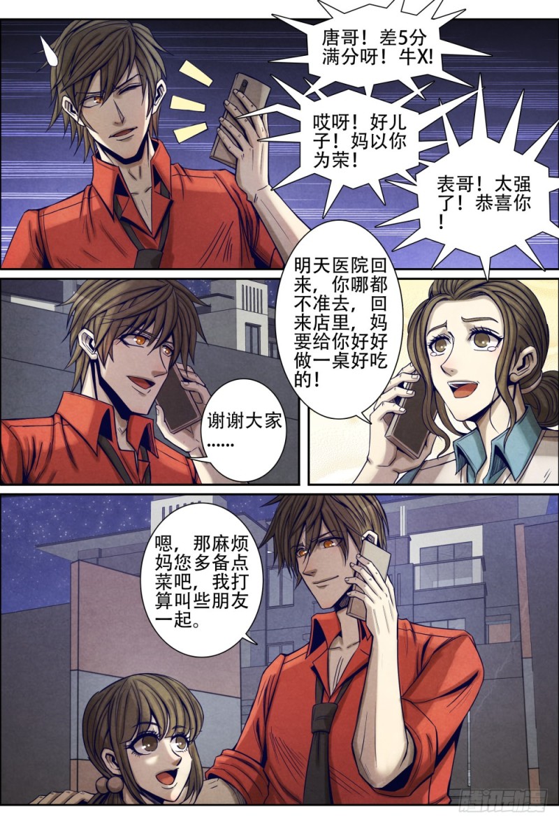 仙界归来韩漫全集-099收服槡子无删减无遮挡章节图片 