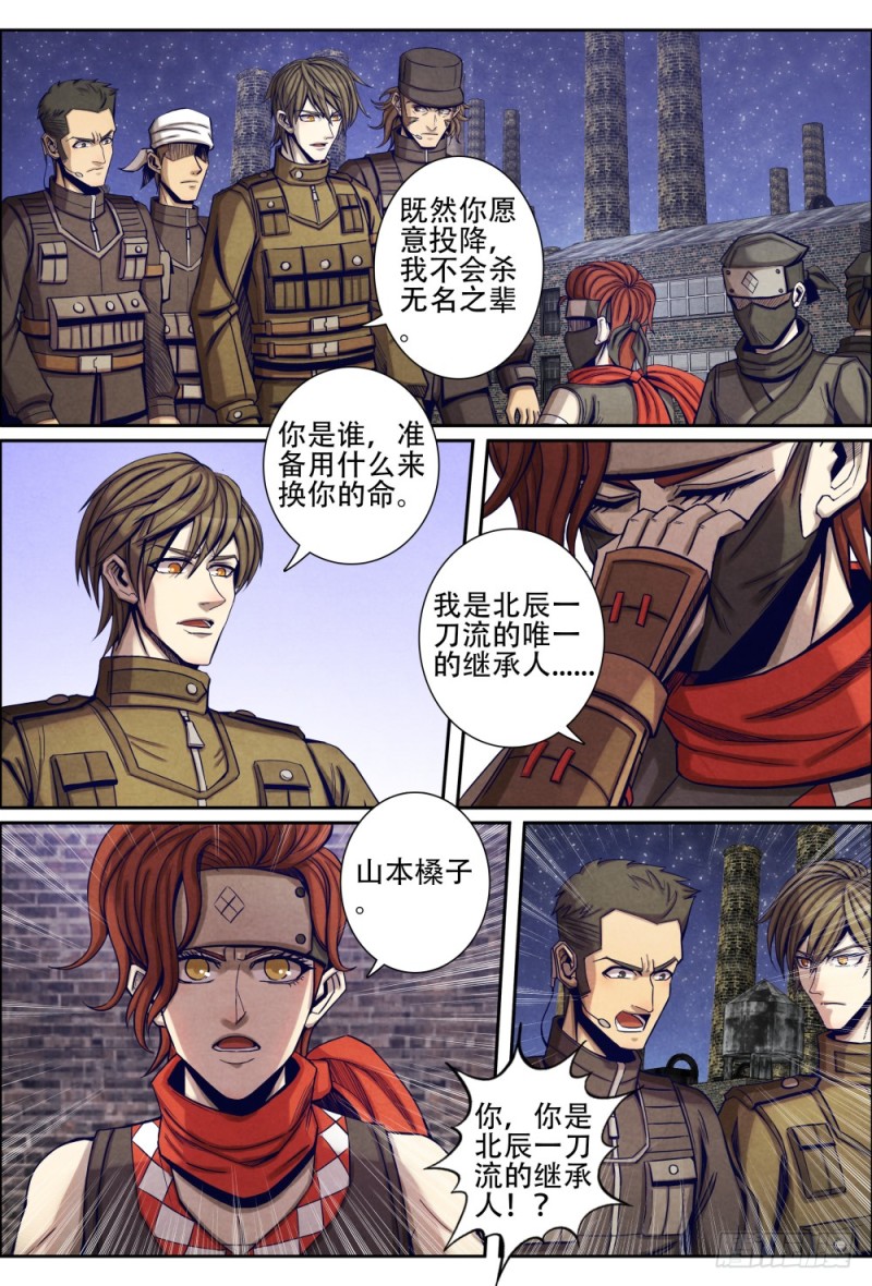 仙界归来韩漫全集-099收服槡子无删减无遮挡章节图片 