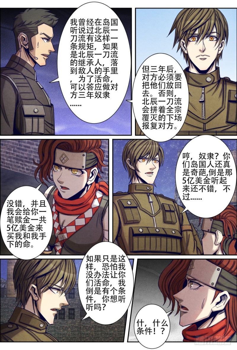 仙界归来韩漫全集-099收服槡子无删减无遮挡章节图片 