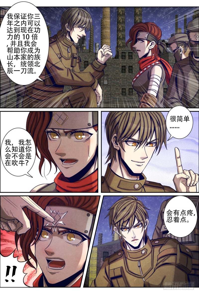 仙界归来韩漫全集-099收服槡子无删减无遮挡章节图片 