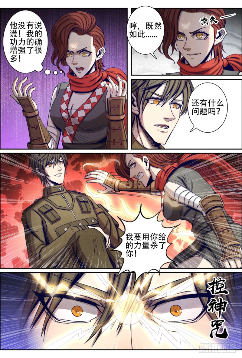 仙界归来韩漫全集-099收服槡子无删减无遮挡章节图片 