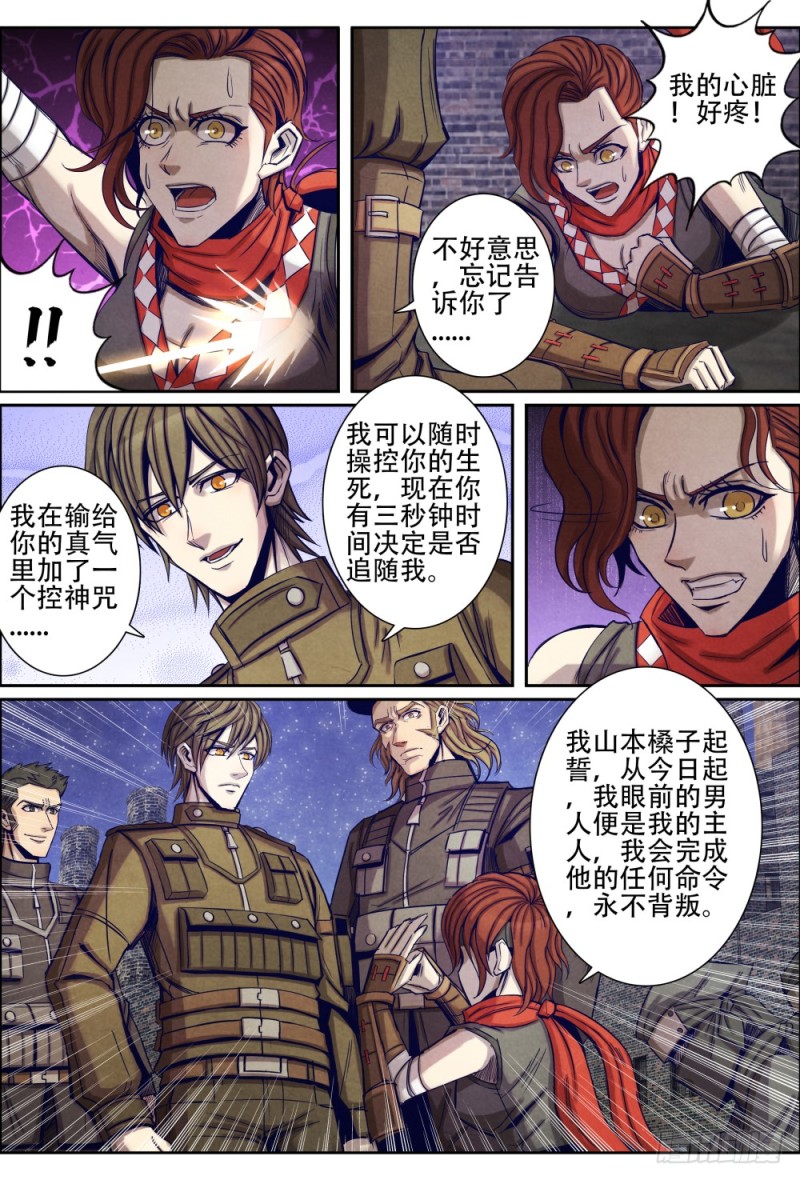 仙界归来韩漫全集-099收服槡子无删减无遮挡章节图片 