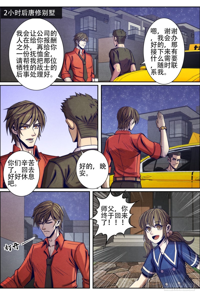 仙界归来韩漫全集-099收服槡子无删减无遮挡章节图片 