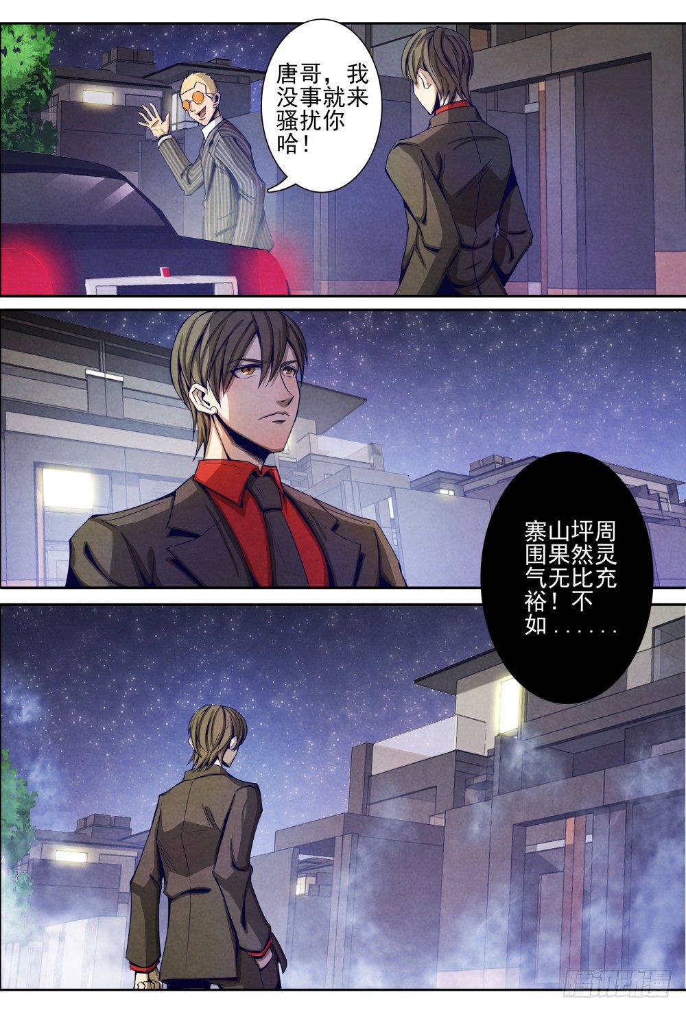 仙界归来韩漫全集-010真元凶兽（上）无删减无遮挡章节图片 