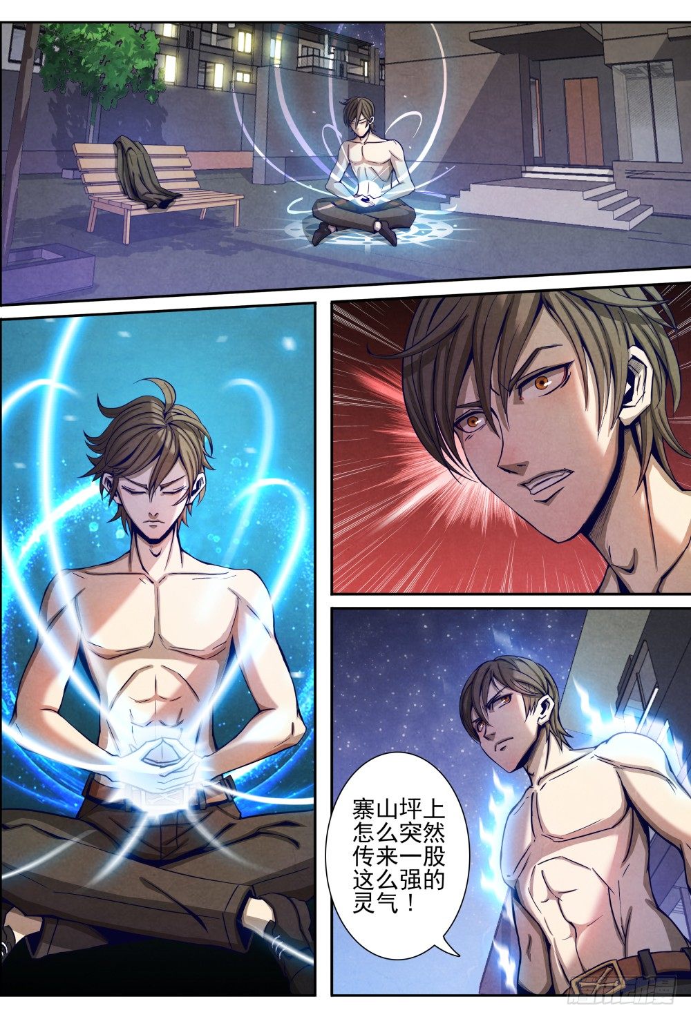 仙界归来韩漫全集-010真元凶兽（上）无删减无遮挡章节图片 