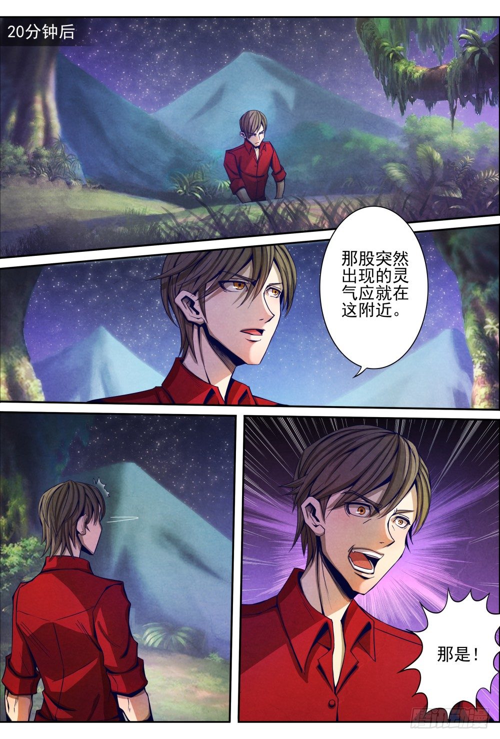 仙界归来韩漫全集-010真元凶兽（上）无删减无遮挡章节图片 
