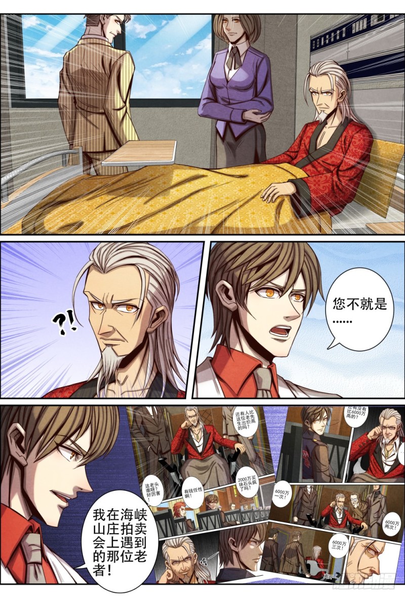仙界归来韩漫全集-100原来是你无删减无遮挡章节图片 