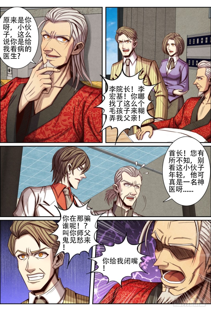 仙界归来韩漫全集-100原来是你无删减无遮挡章节图片 