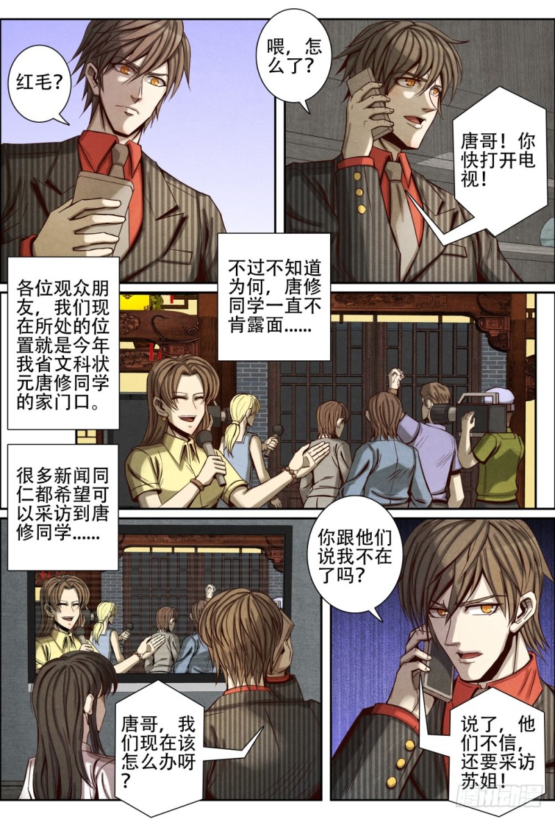 仙界归来韩漫全集-100原来是你无删减无遮挡章节图片 