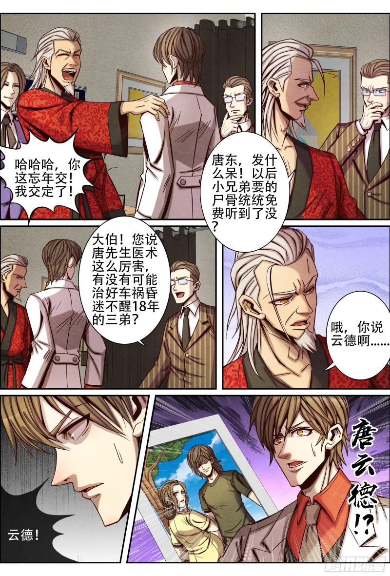 仙界归来韩漫全集-101似曾相识无删减无遮挡章节图片 