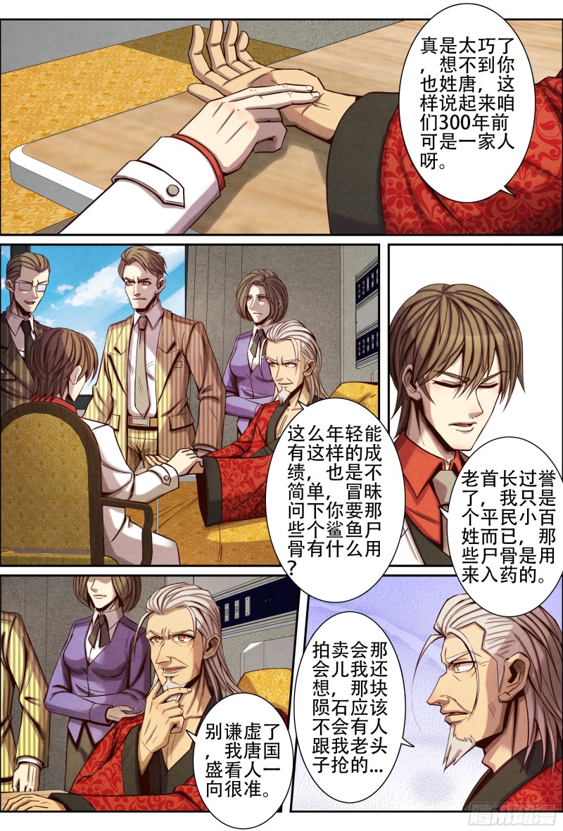 仙界归来韩漫全集-101似曾相识无删减无遮挡章节图片 