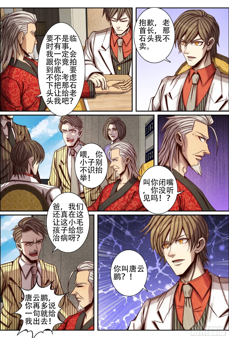 仙界归来韩漫全集-101似曾相识无删减无遮挡章节图片 