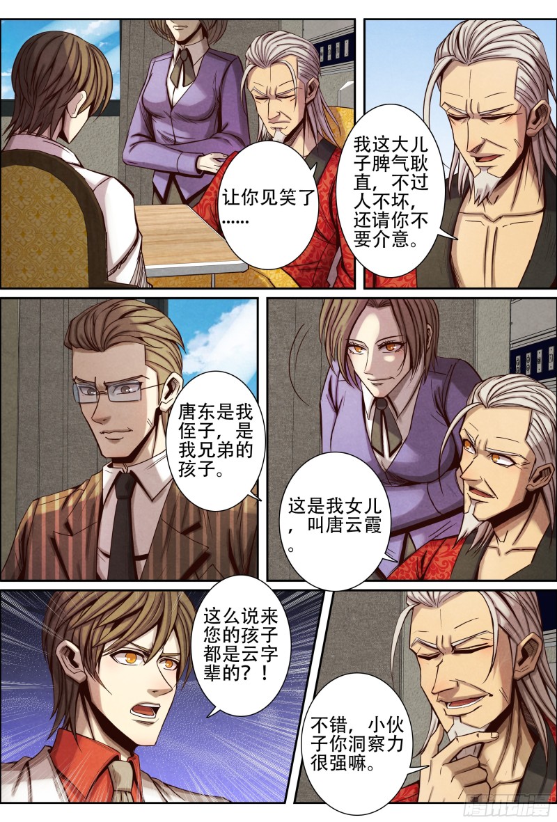 仙界归来韩漫全集-101似曾相识无删减无遮挡章节图片 