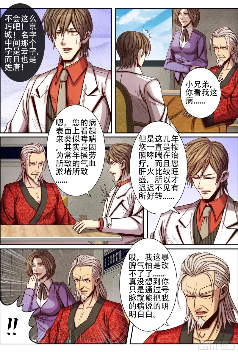 仙界归来韩漫全集-101似曾相识无删减无遮挡章节图片 