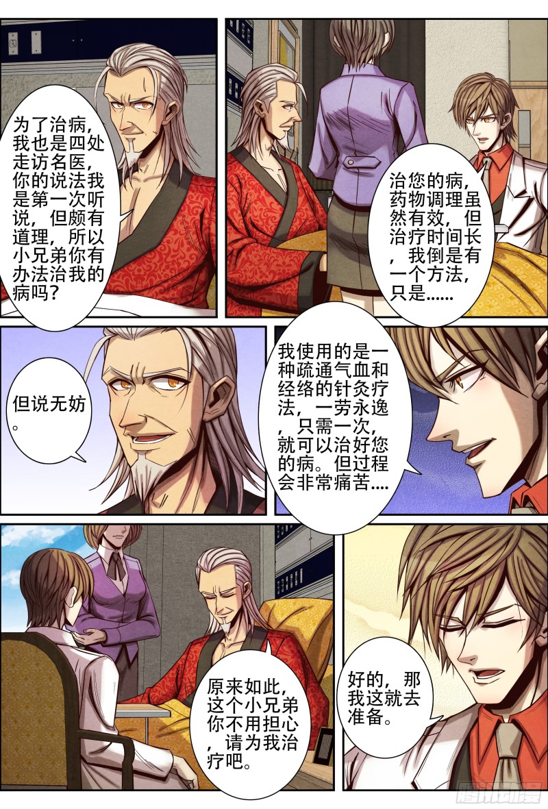 仙界归来韩漫全集-101似曾相识无删减无遮挡章节图片 