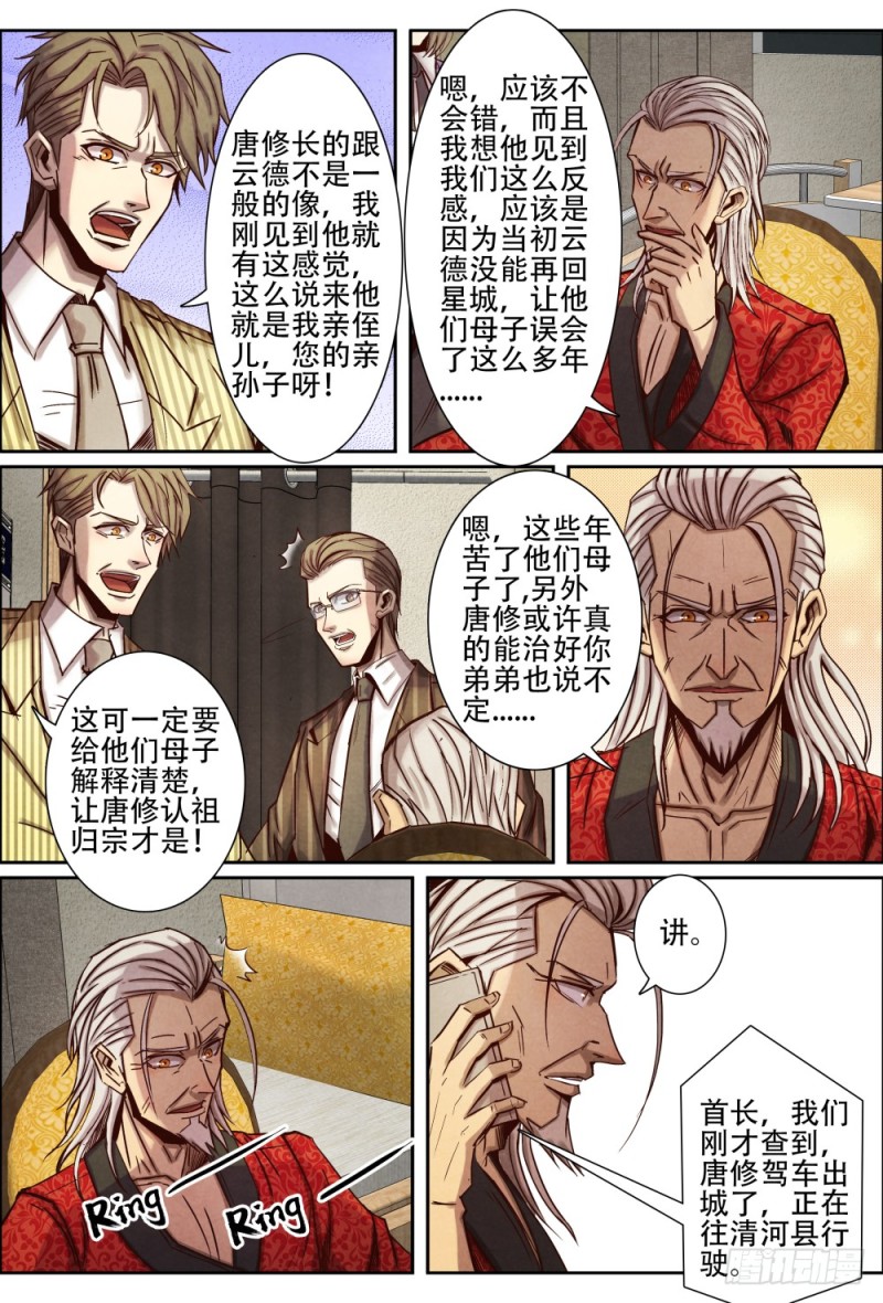 仙界归来韩漫全集-102不愉快的回忆无删减无遮挡章节图片 