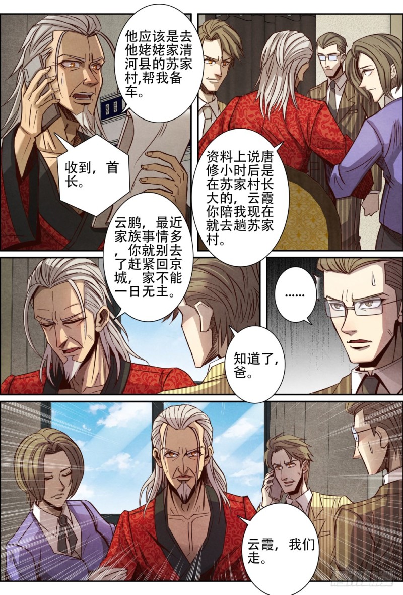 仙界归来韩漫全集-102不愉快的回忆无删减无遮挡章节图片 