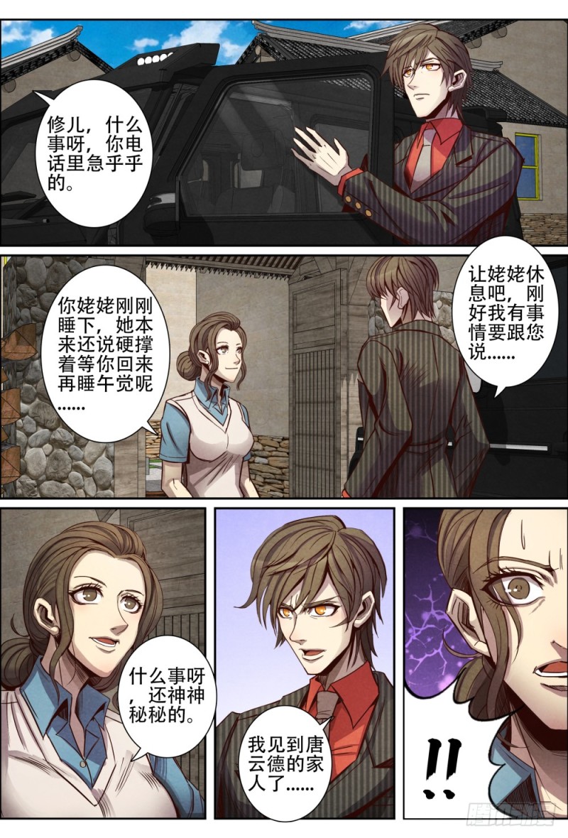 仙界归来韩漫全集-102不愉快的回忆无删减无遮挡章节图片 
