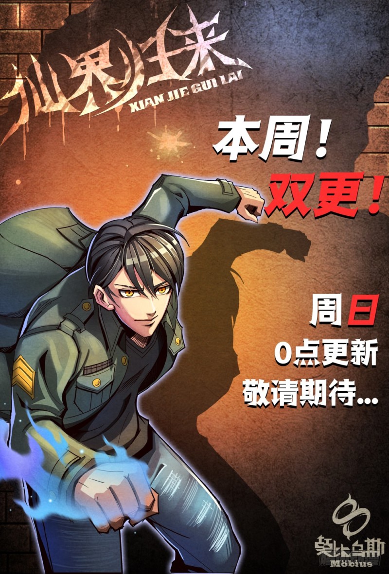 仙界归来韩漫全集-102不愉快的回忆无删减无遮挡章节图片 