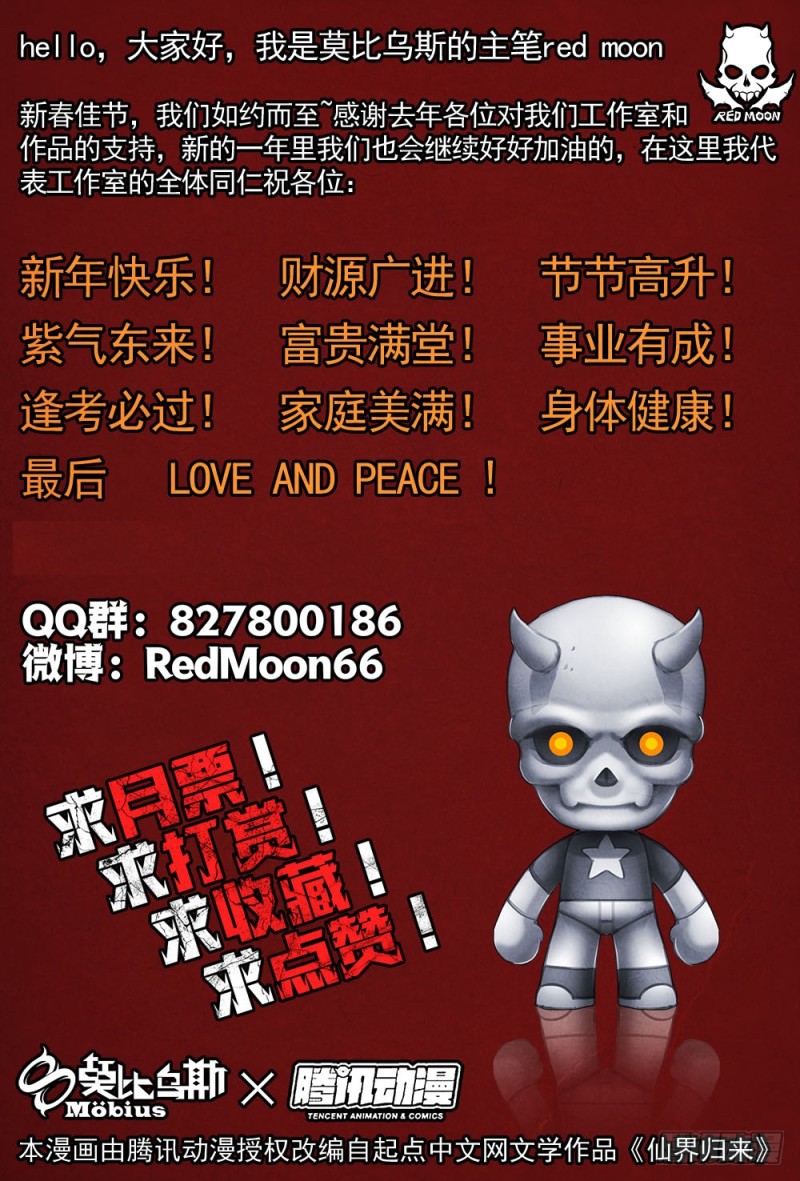 仙界归来韩漫全集-102不愉快的回忆无删减无遮挡章节图片 