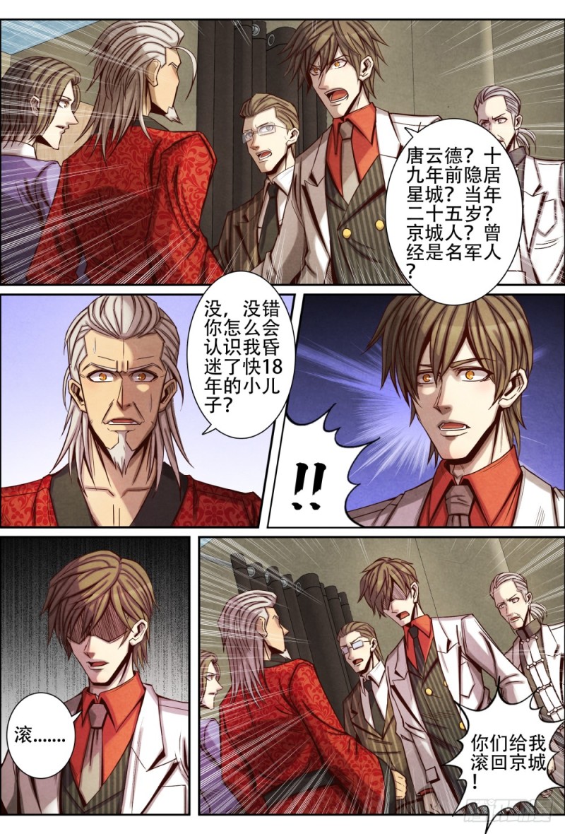 仙界归来韩漫全集-102不愉快的回忆无删减无遮挡章节图片 
