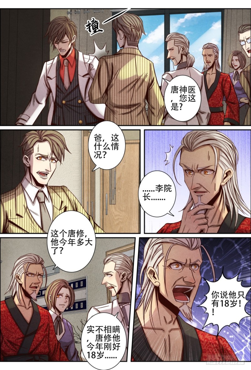 仙界归来韩漫全集-102不愉快的回忆无删减无遮挡章节图片 