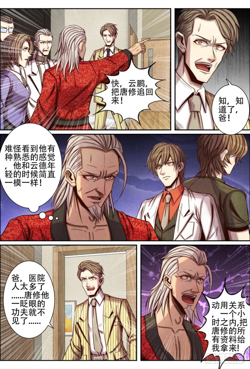仙界归来韩漫全集-102不愉快的回忆无删减无遮挡章节图片 
