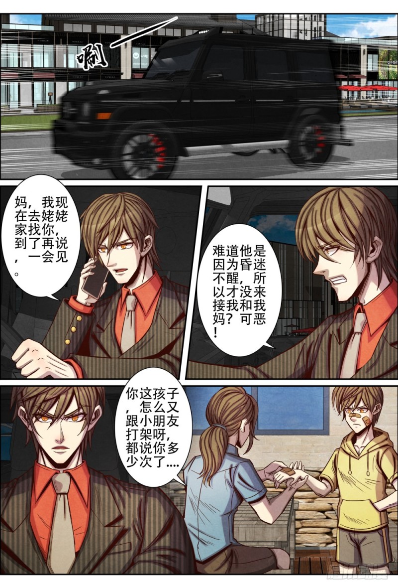 仙界归来韩漫全集-102不愉快的回忆无删减无遮挡章节图片 