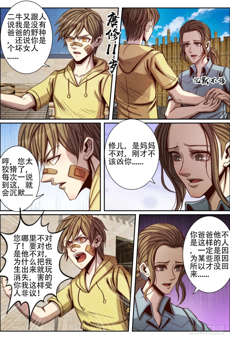 仙界归来韩漫全集-102不愉快的回忆无删减无遮挡章节图片 